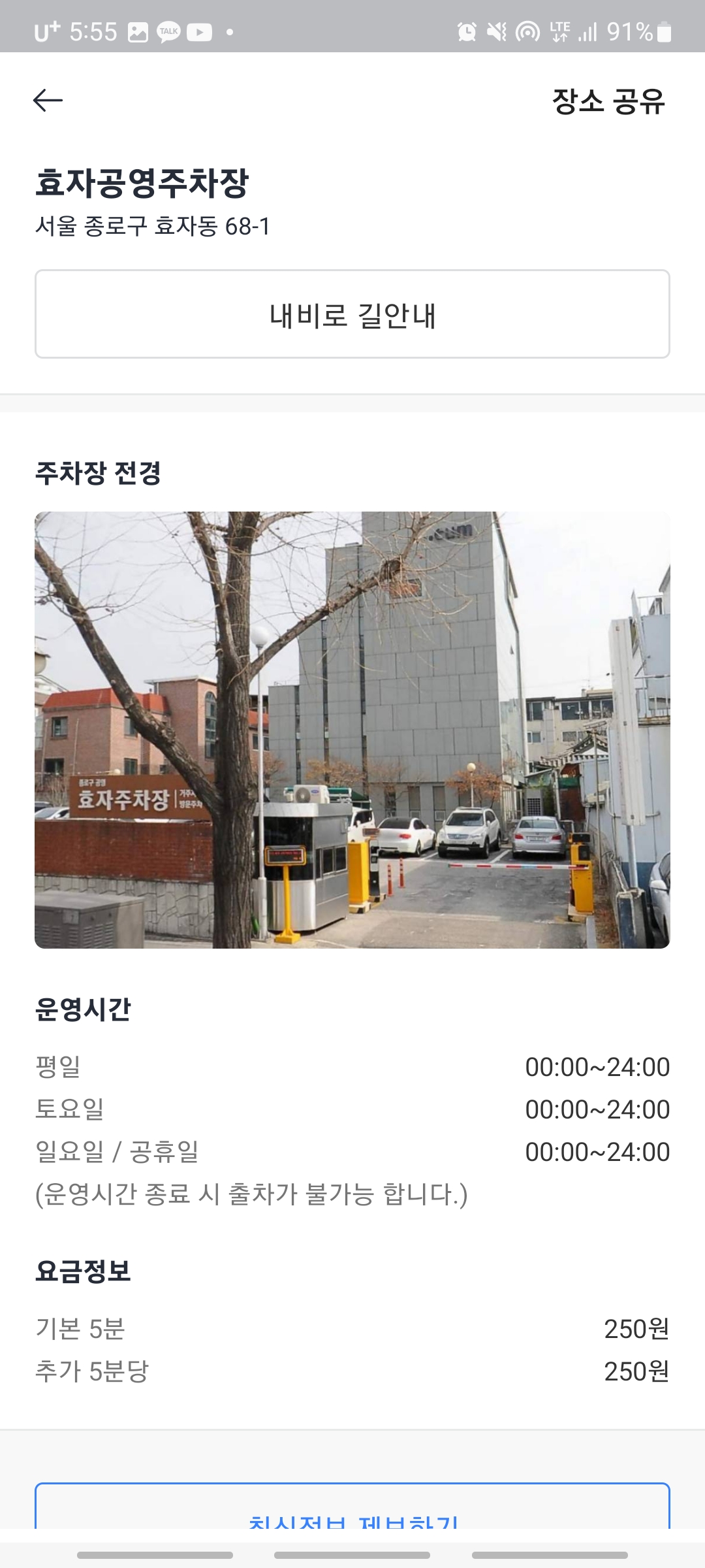 청와대 주차장