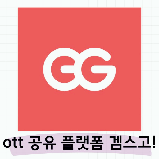 OTT 구독료