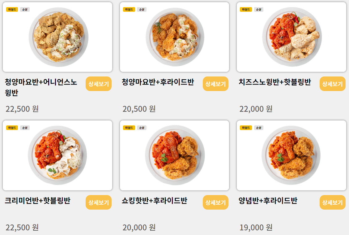 네네치킨_반반메뉴2