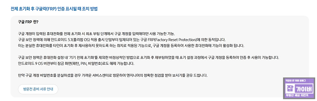 갤럭시 초기 설정에서 구글 계정 확인 화면