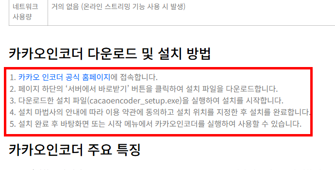 카카오 인코더 pc다운로드 홈페이지