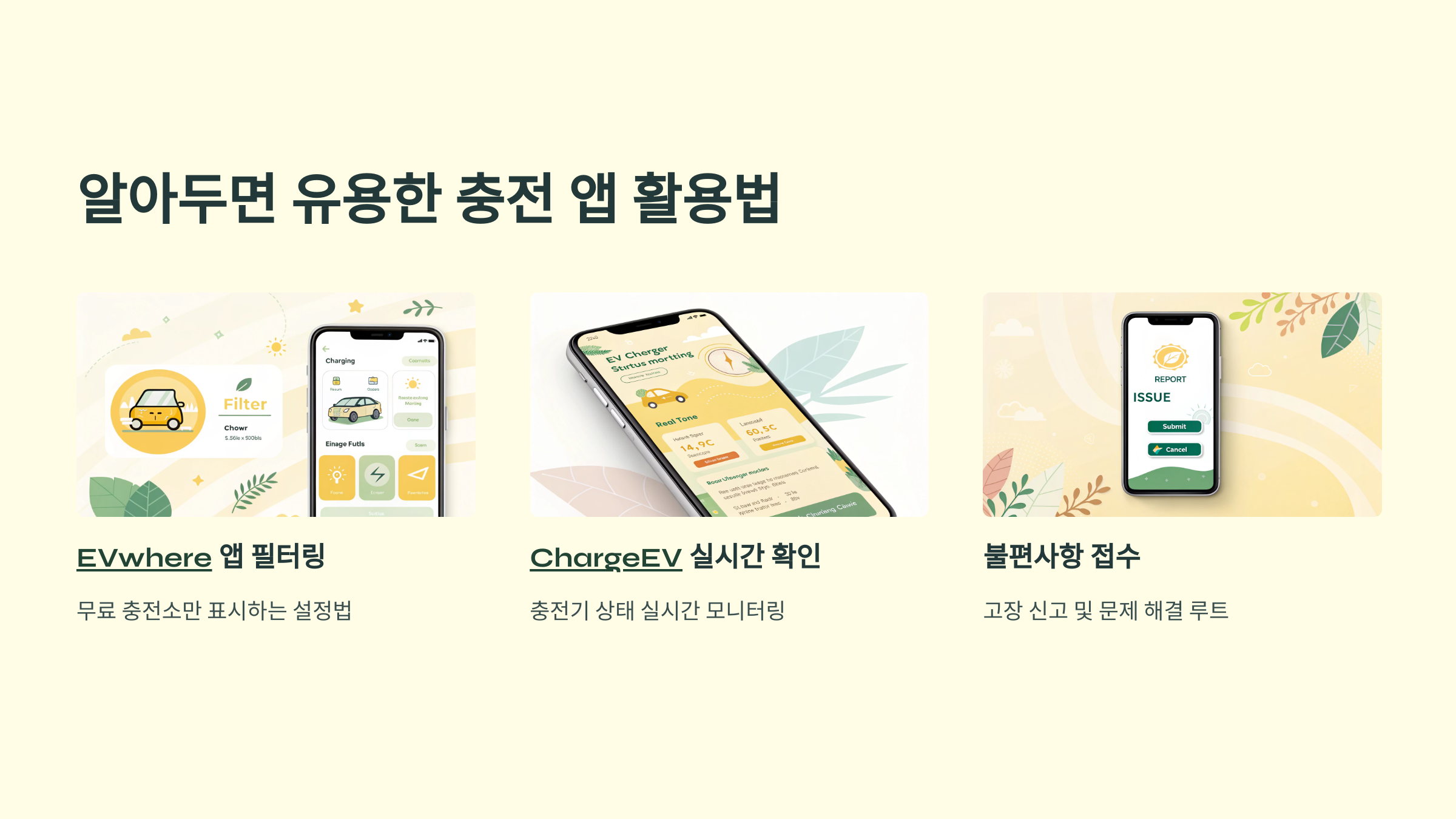 실시간 충전소 상태 확인 앱