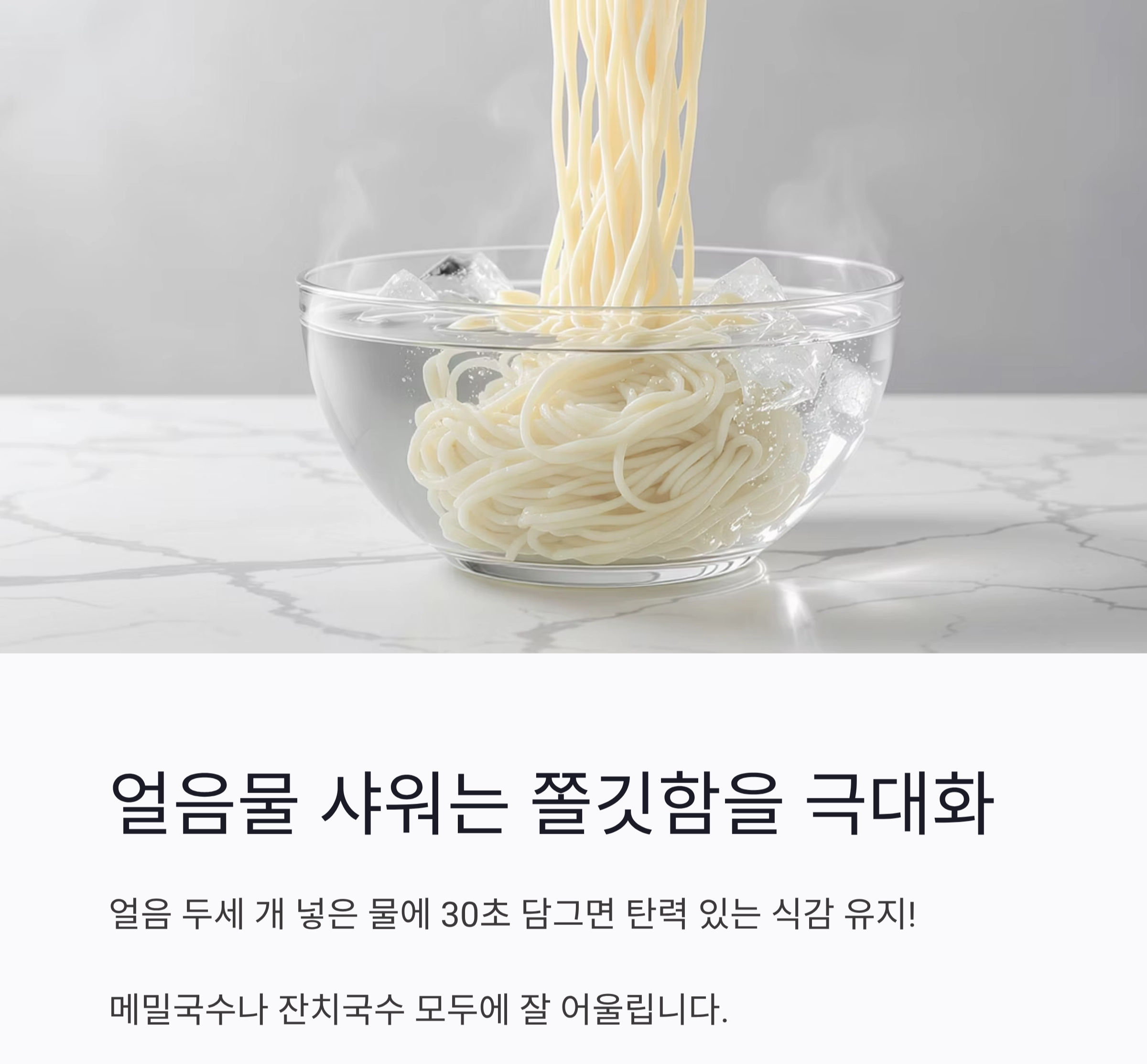 면발이 탱글탱글! 국수 삶고 헹구는 초보 탈출 비법 공개