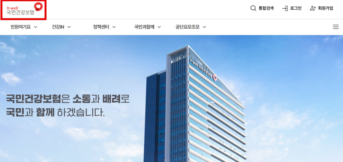 국민건강보험공단 홈페이지에 접속