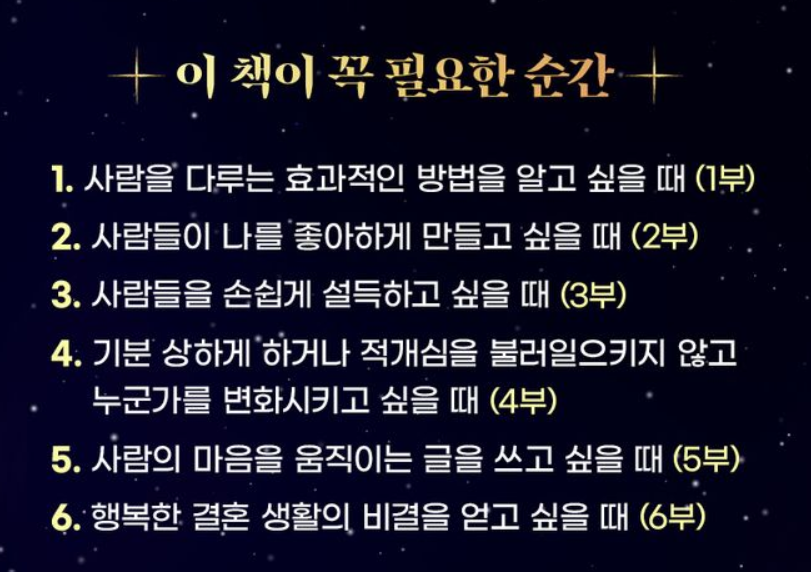 데일카네기 인간관계론