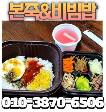 본죽 비빔밥 메뉴 포장 추천 BEST 10_17
