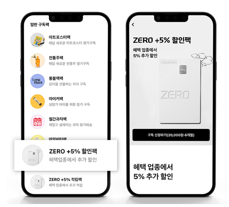 현대카드 zero edtion3 실적없이 12만원 할인 받는 방법 정리