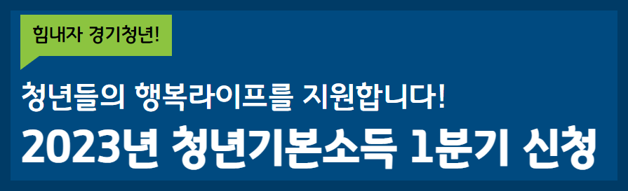 경기도청년기본소득홈페이지