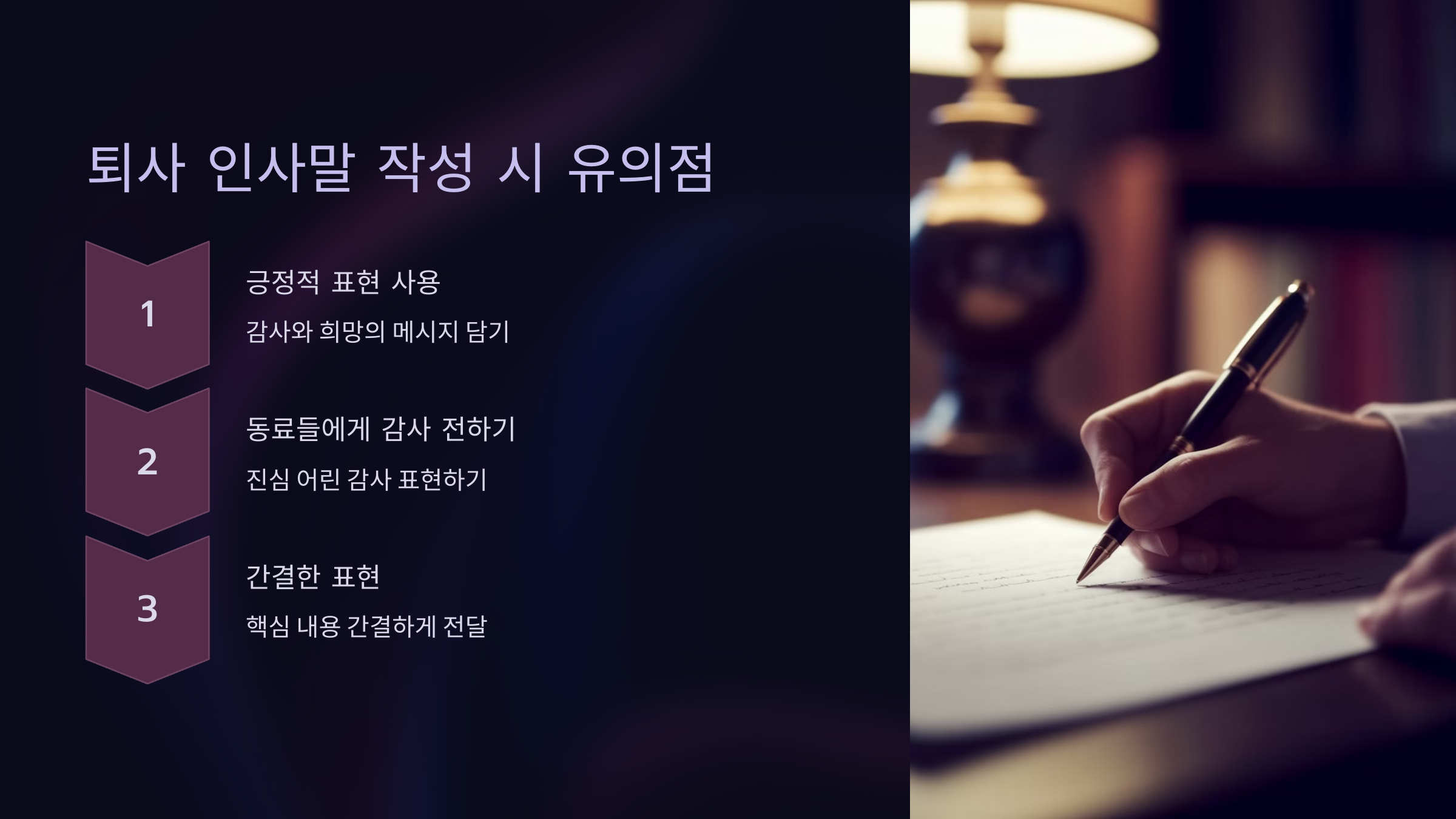 퇴사 인사말 작성 시 유의할 점