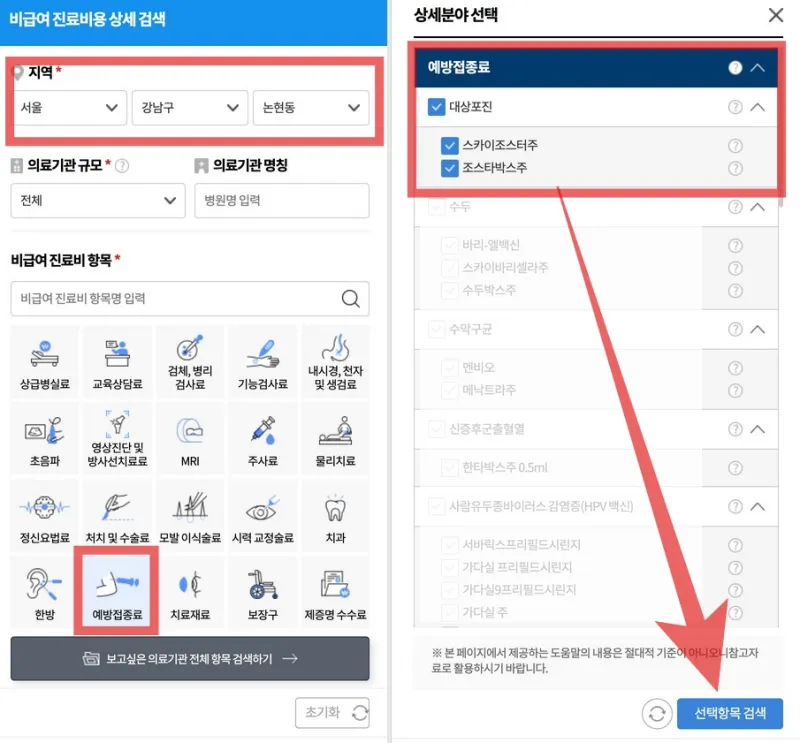 대상포진 예방접종 가격 비교