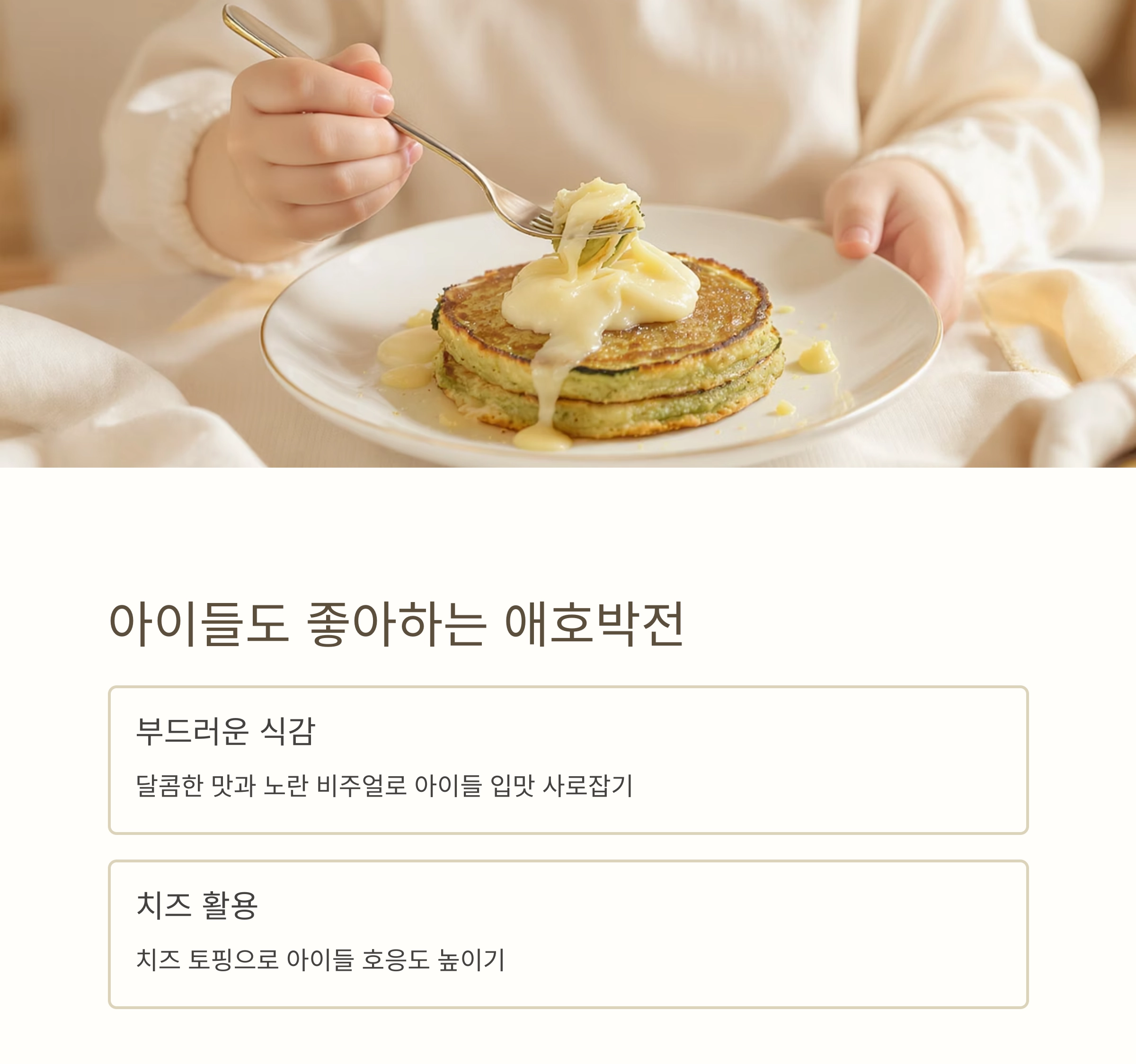 애호박전으로 든든하게! 여름철 입맛 살리는 한 끼