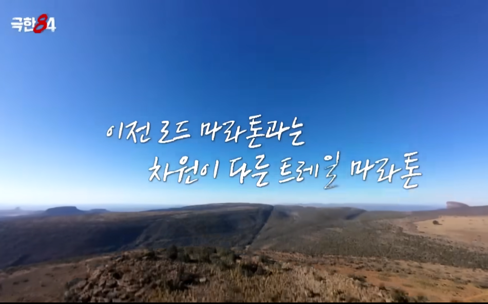 극한84