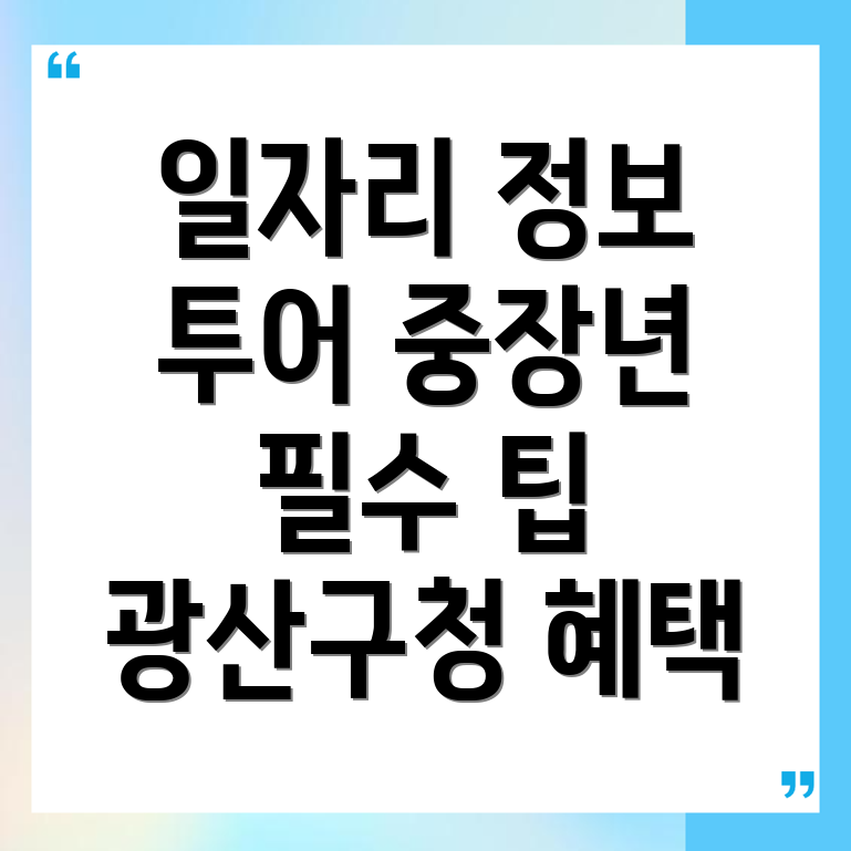 노인 일자리