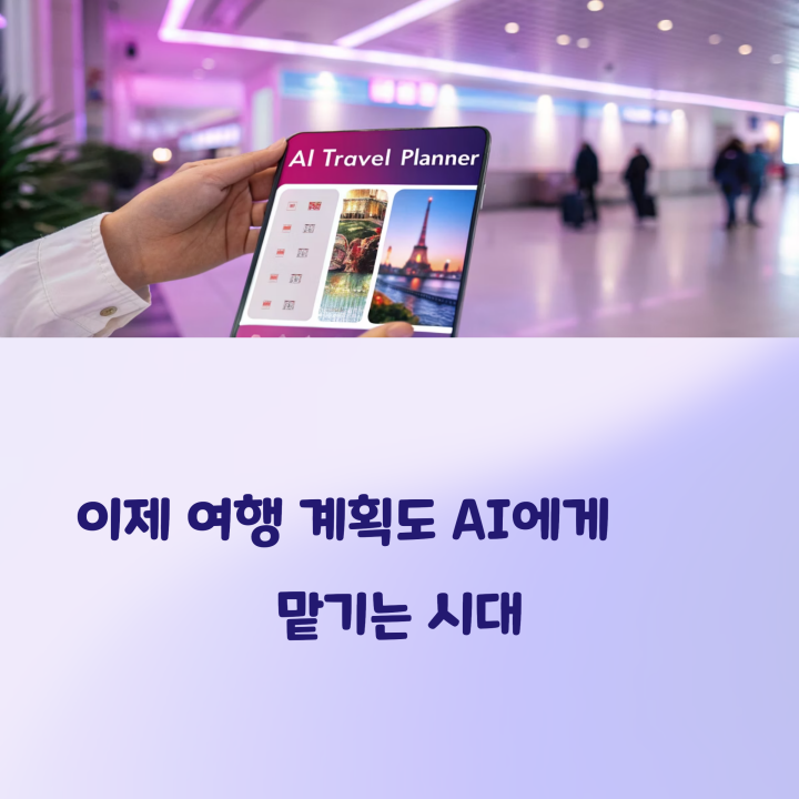 ChatGPT로 여행 계획 짜기