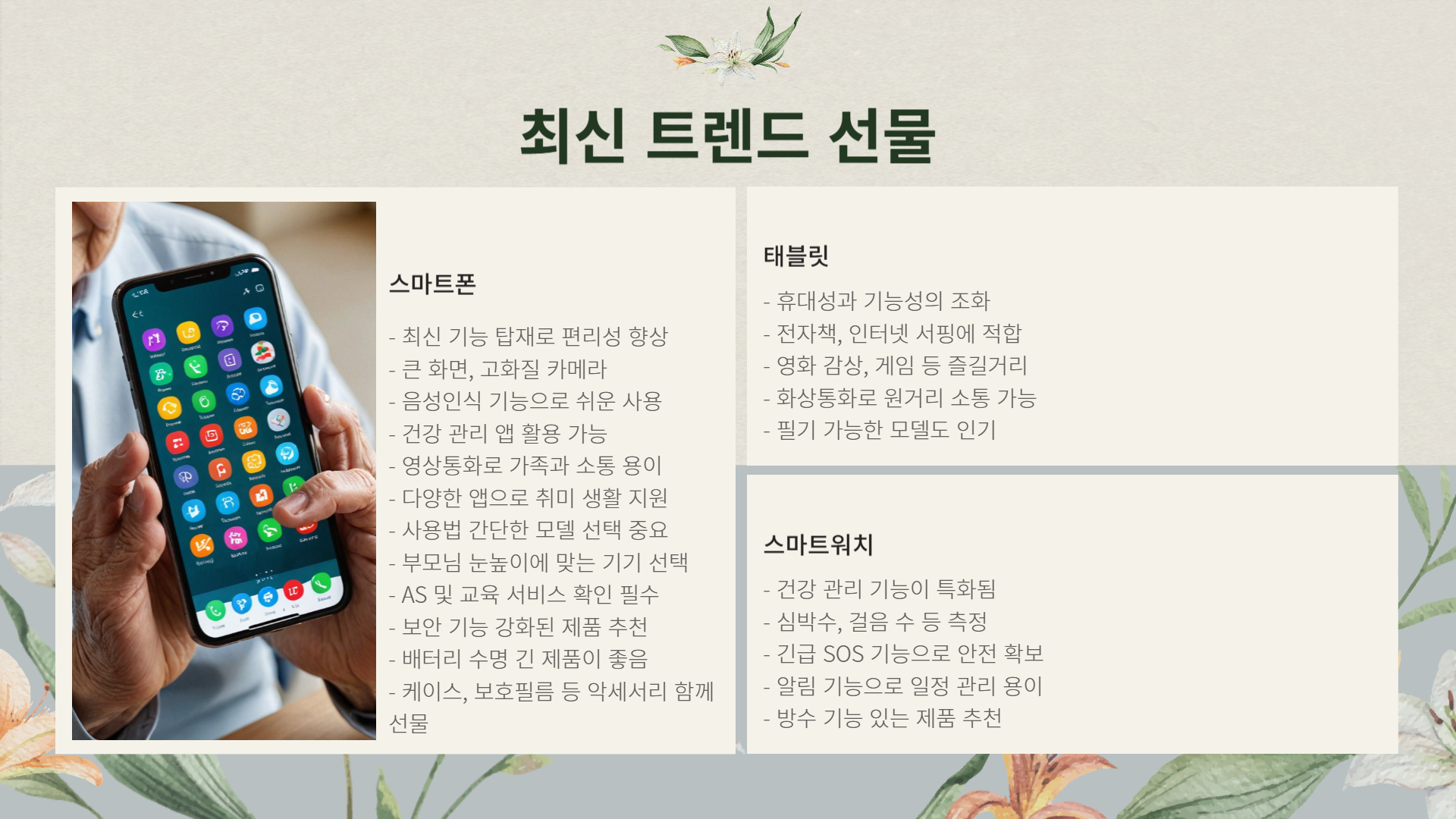 2025년 어버이날 꼭 사야 할 선물 리스트