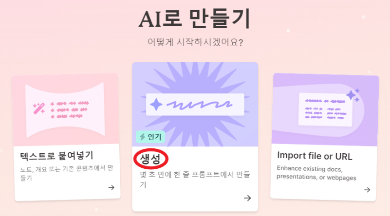 1분 만에 PPT 자동으로 만들어주는 감마(Gamma AI) 무료 사용법 및 꿀팁