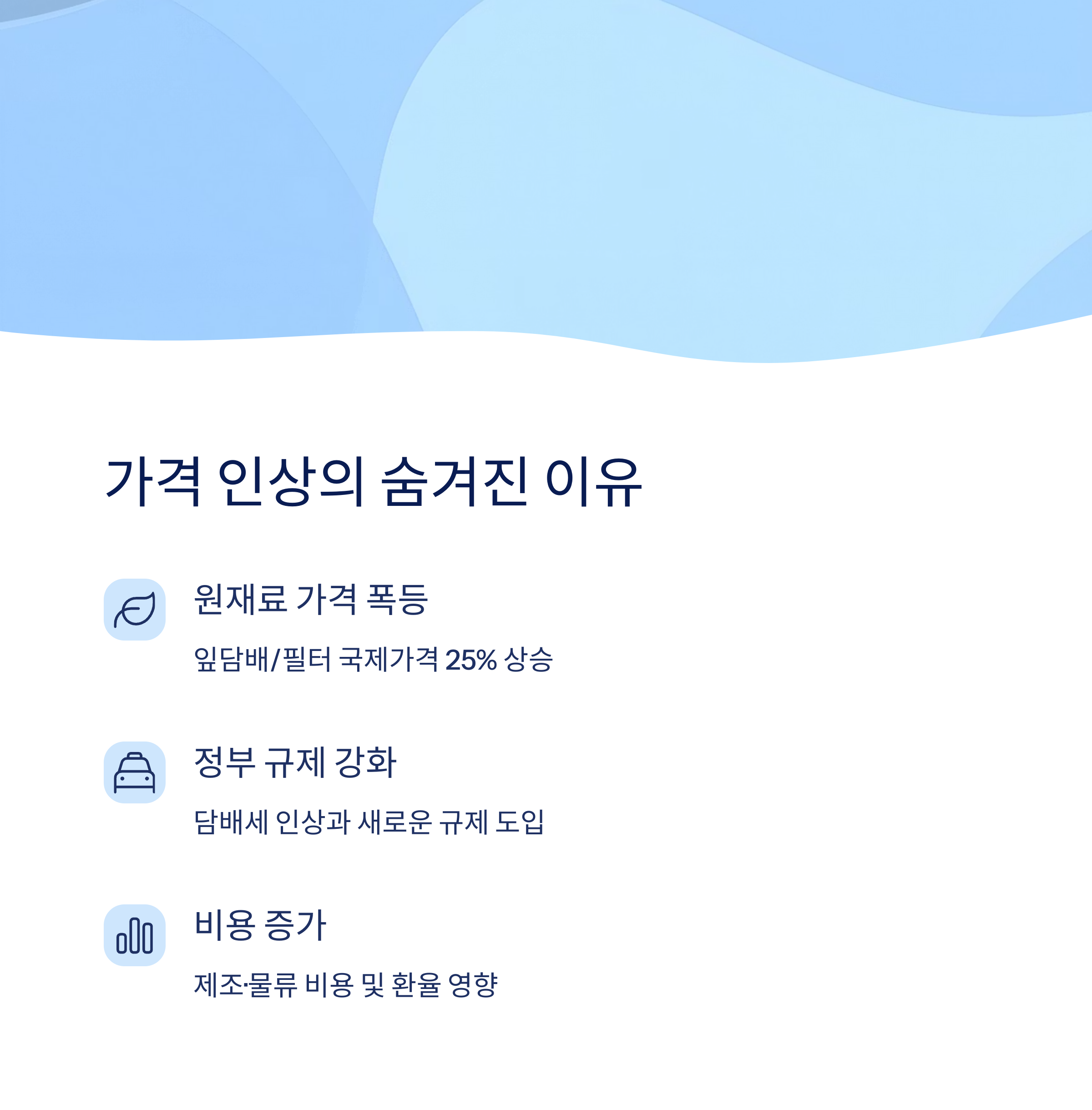 JTI 담배 가격 인상 이유