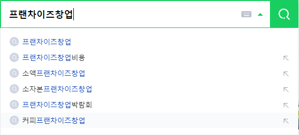 프랜차이즈 창업 연관 검색어들