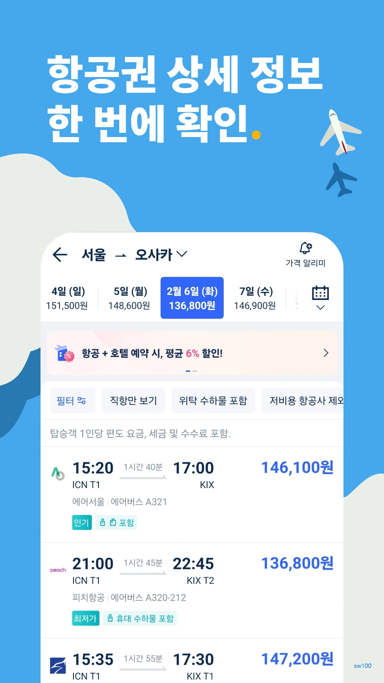 트립닷컴 살펴보기 2