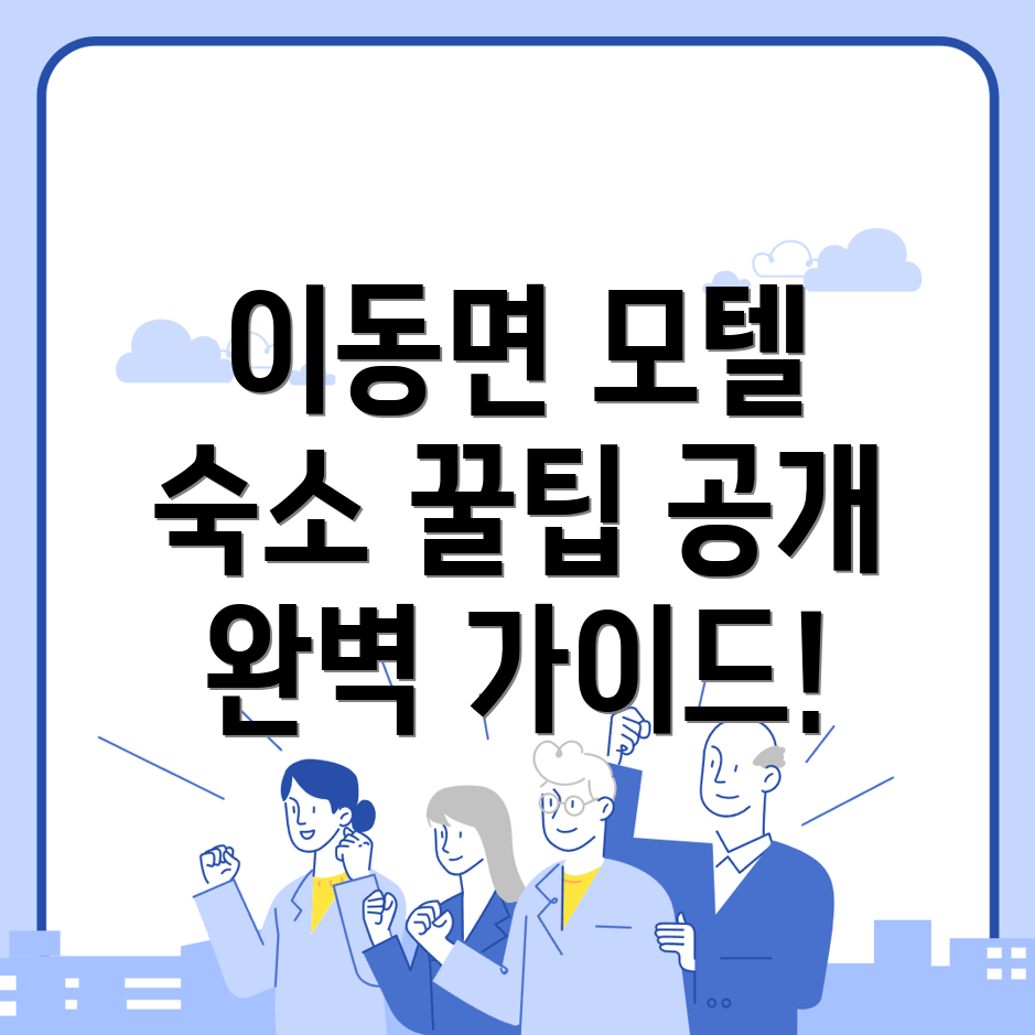 포천 모텔