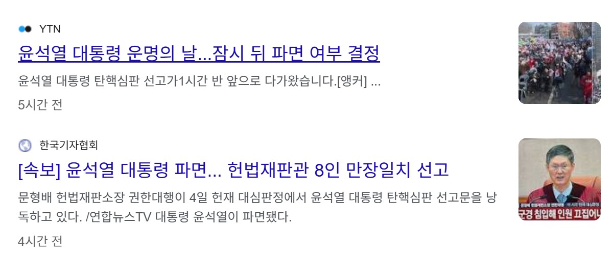 윤석열 대통령 파면