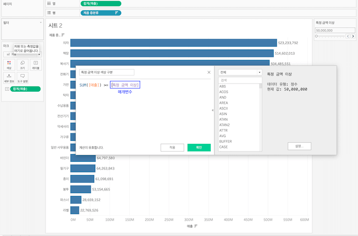 태블로 범위형 매개변수2