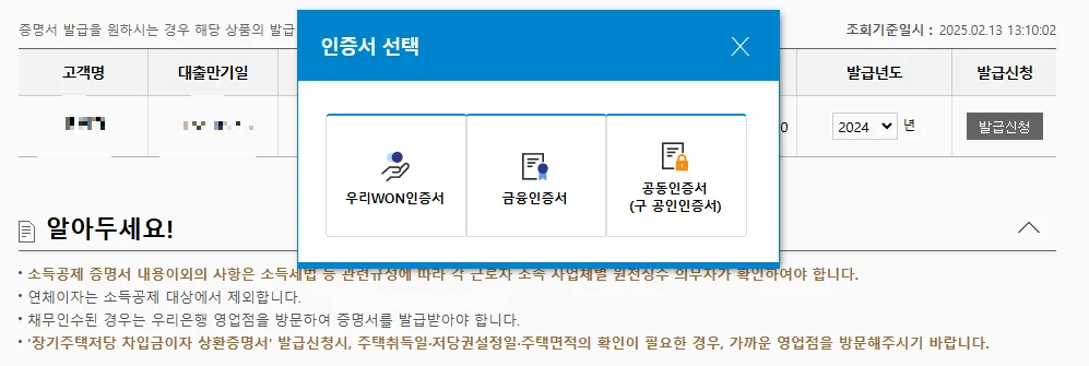 우리은행 대출이자상환 내역서 발급