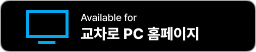 교차로 앱