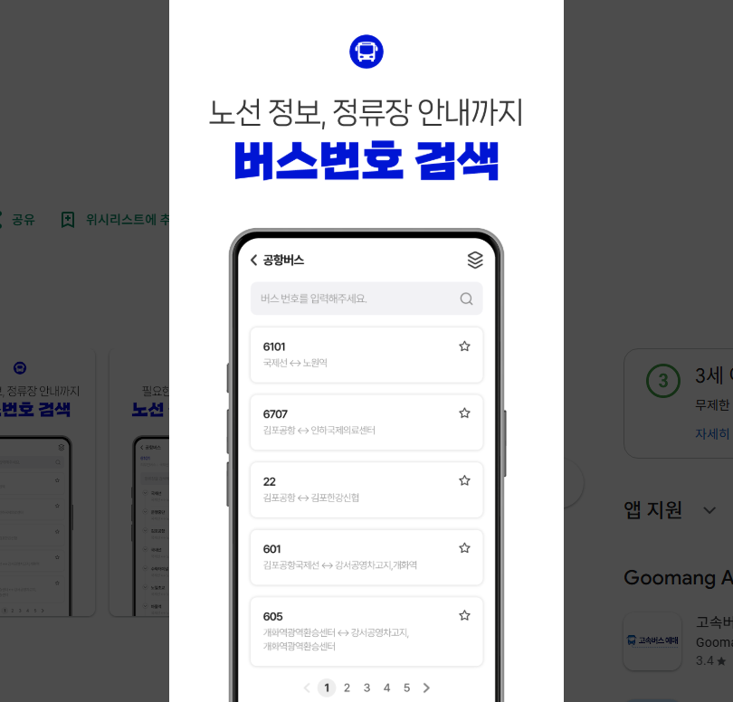 공항버스예매 방법, 공항버스 예약 및 예매