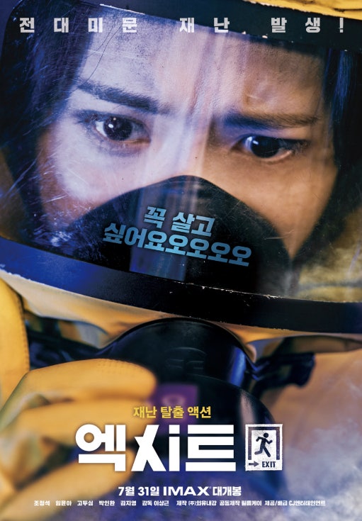 엑시트