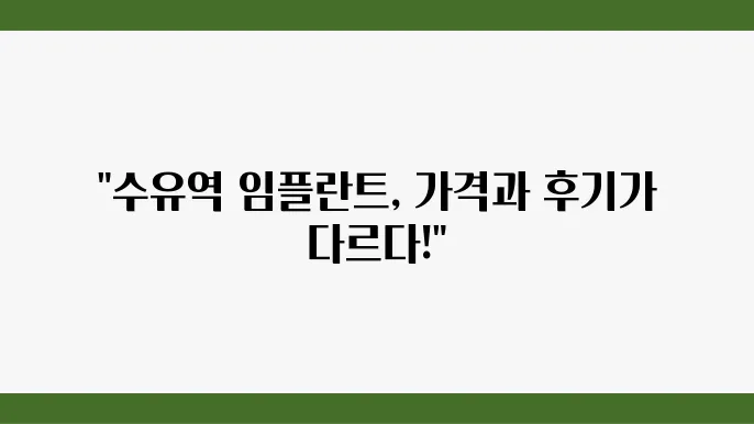수유역 치쿄 유에 퍼단은 받으다