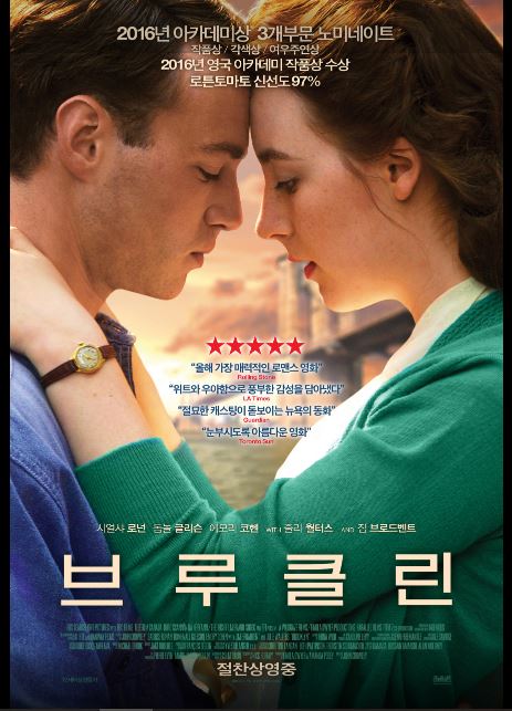 영화 브루클린 포스터.