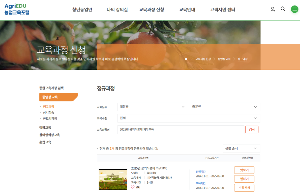 공익직불금신청하기