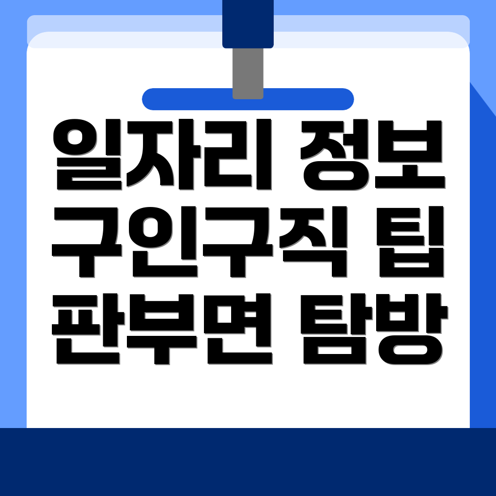 원주시 일자리