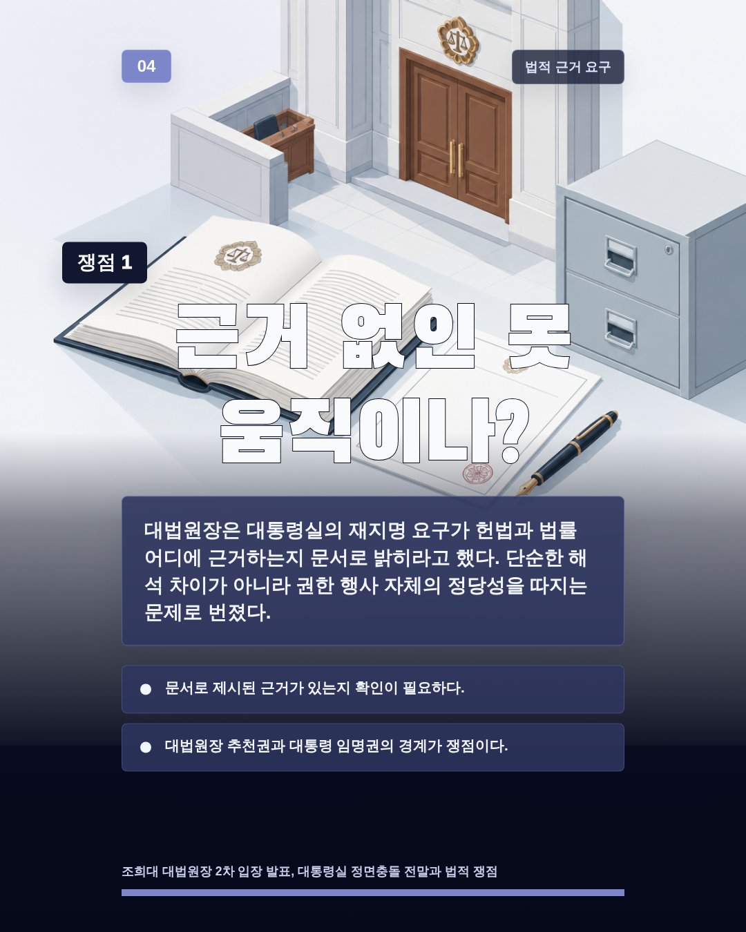 근거 없인 못 움직이나?