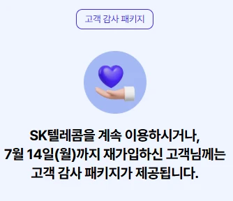 SKT 위약금 조회방법 2025(환급 여부 확인 방법)