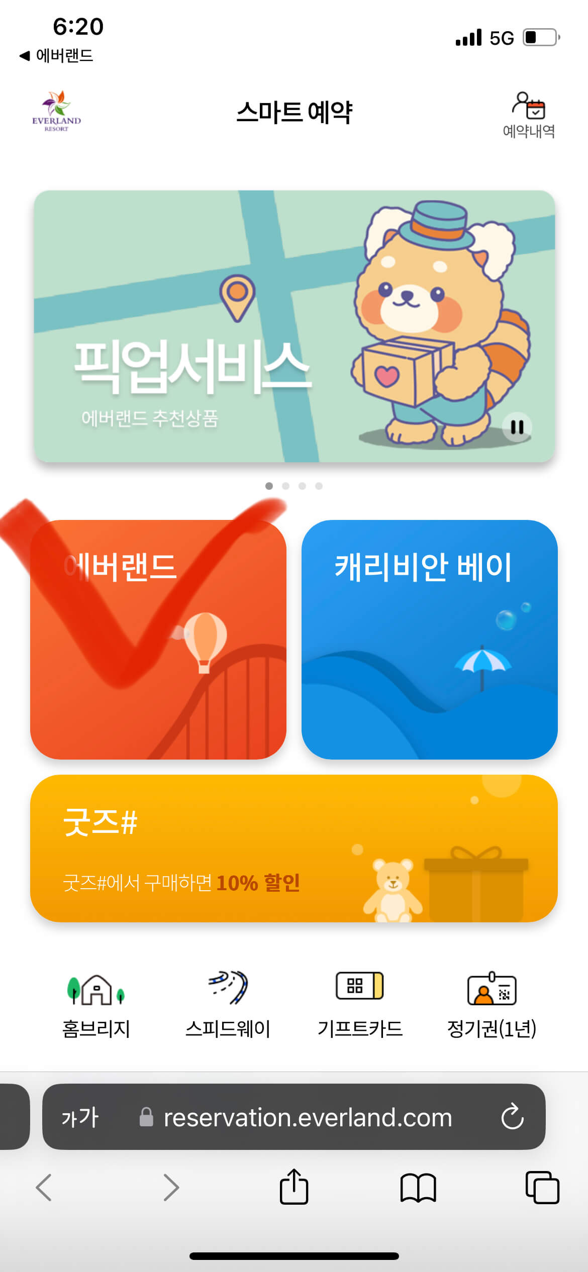 에버랜드 모바일 예매하기