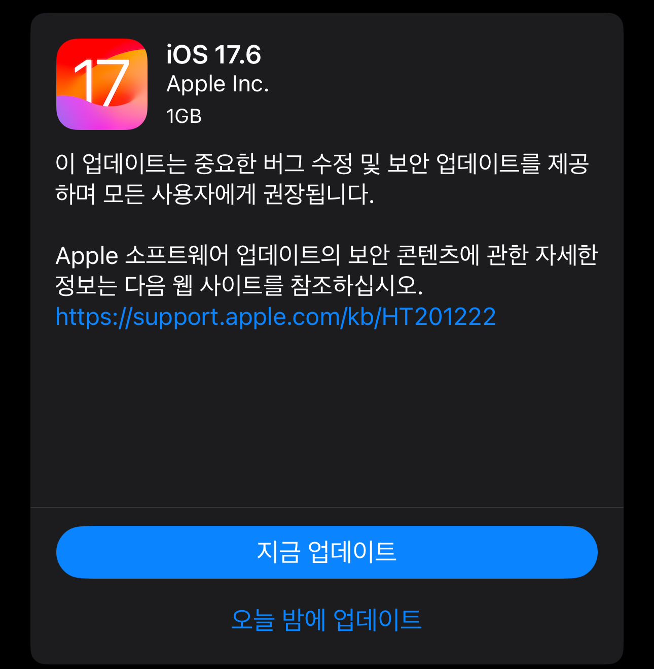 iOS 17.6 업데이트