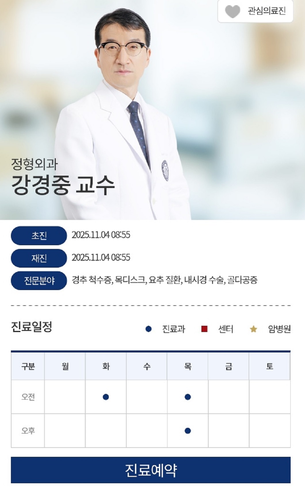 EBS-명의-목중풍-강경중-교수-진료-예약
