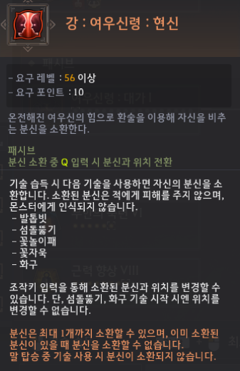 여우신령 : 현신 스킬