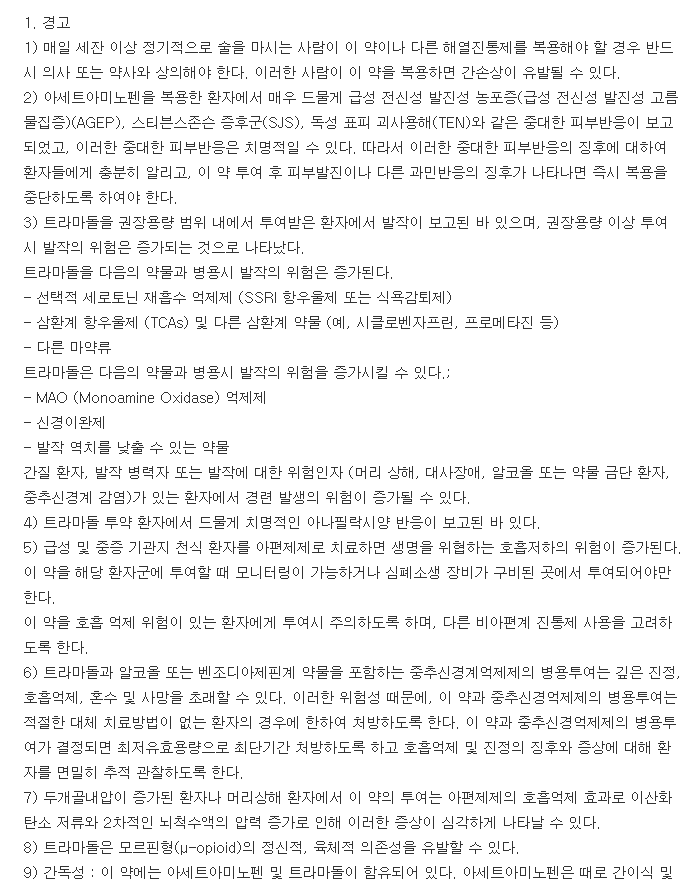 시너젯이알서방정-복용-주의사항