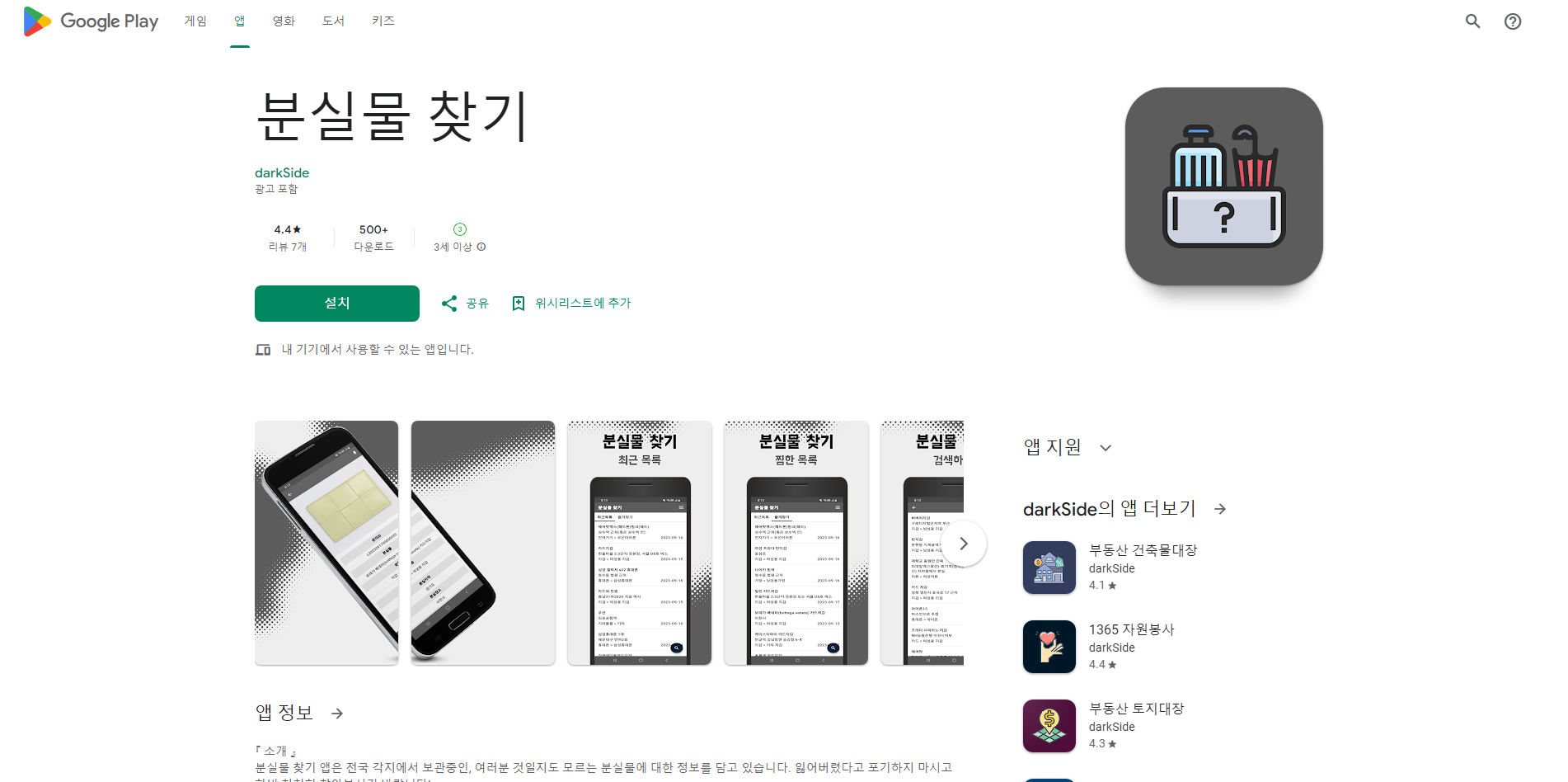 분실물 찾기 어플, 잃어버린 물건 찾기