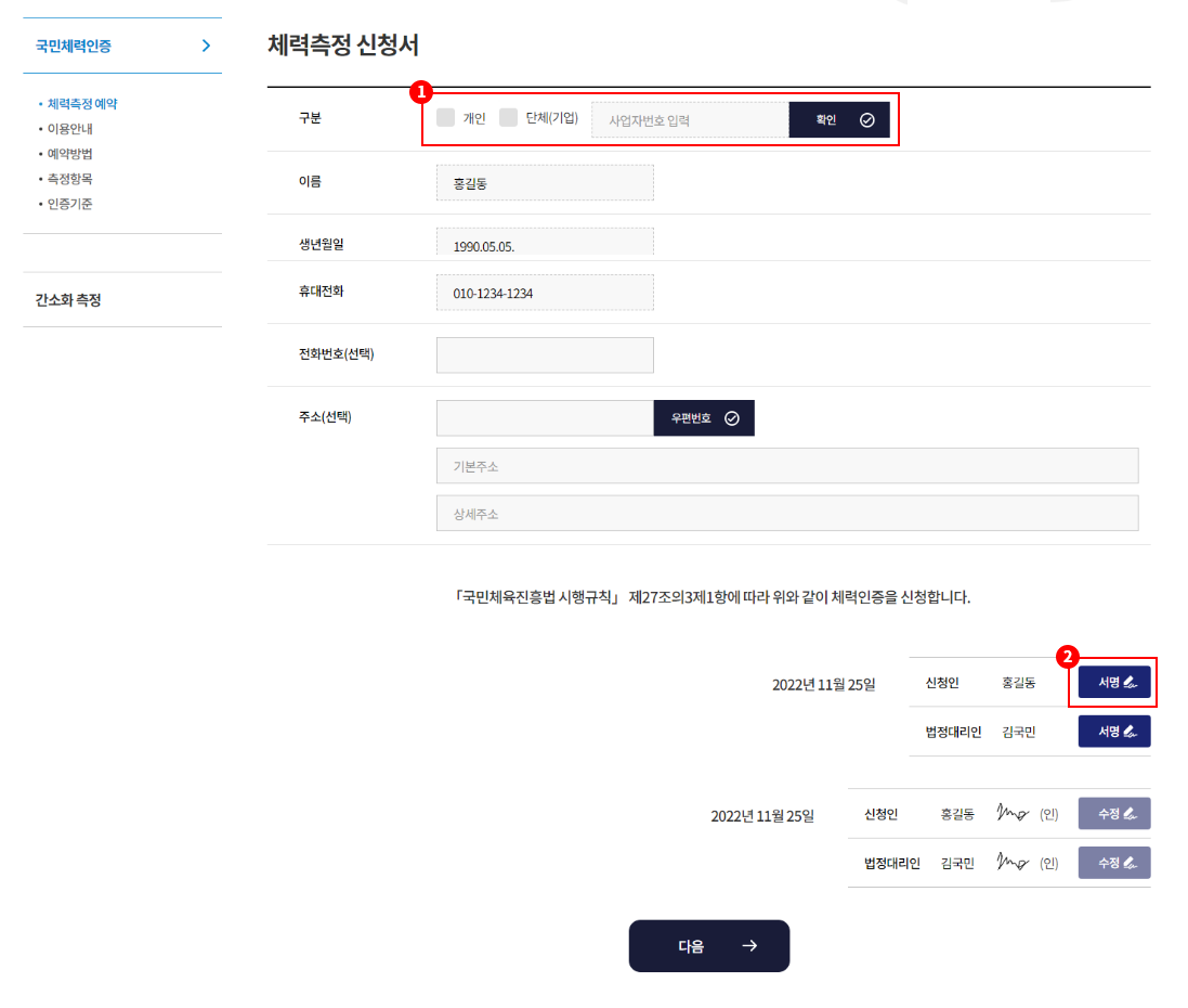 체력측정신청서