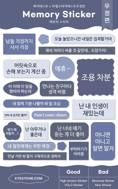 라벨 스티커 테스트 우정편 - 메모리 스티커