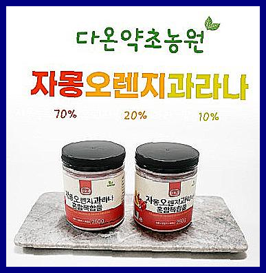 시네트롤 자몽오렌지 다이어트