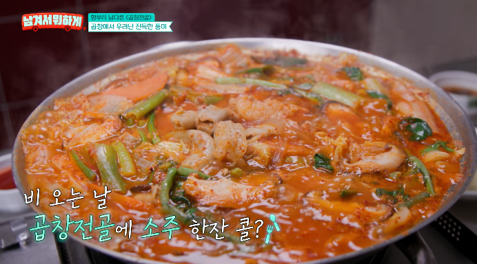교대곱창전골