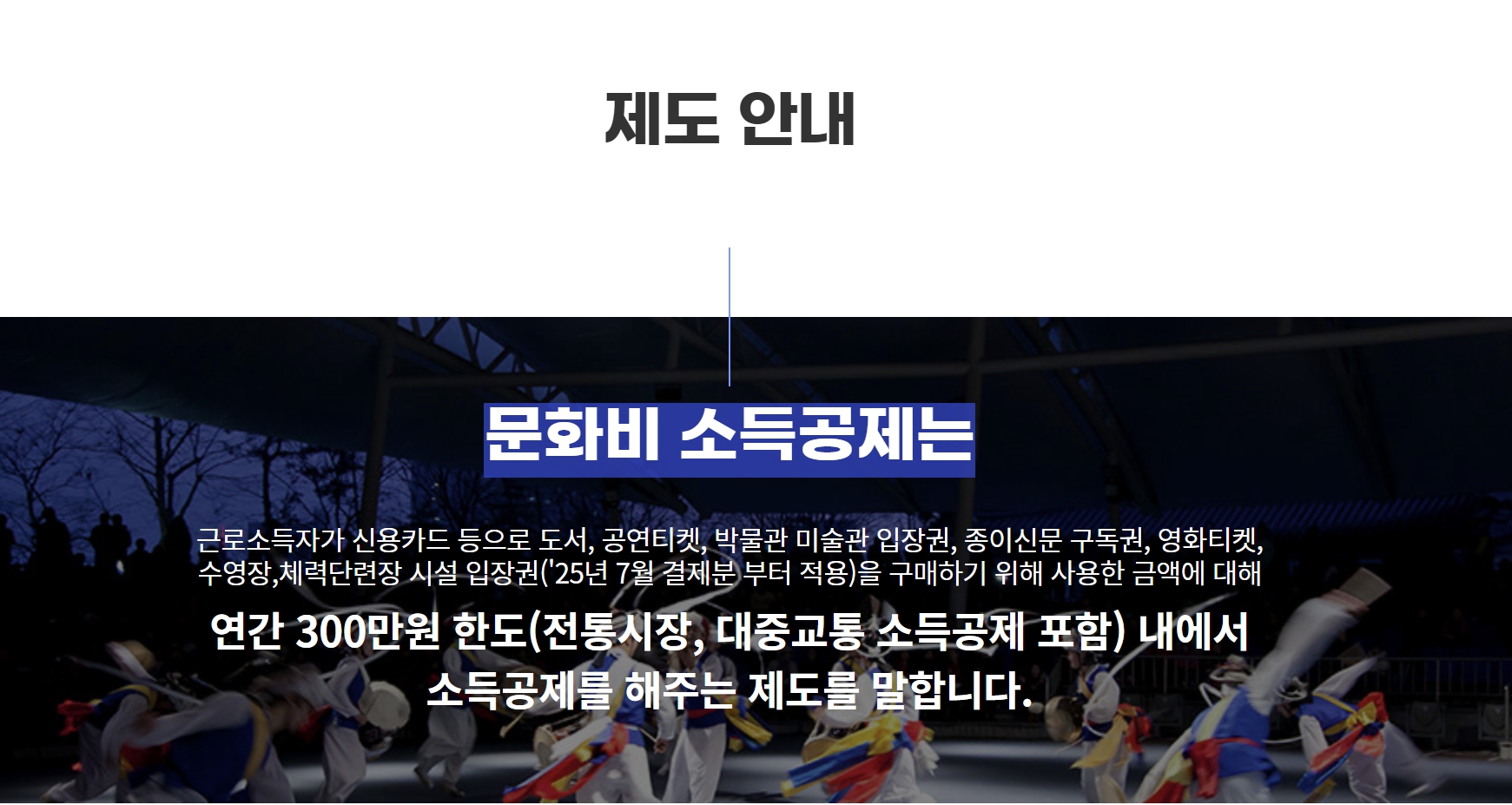 체육시설 이용료 소득공제