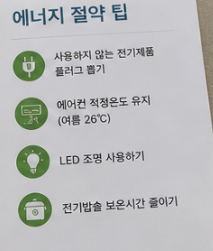 한전 에너지캐시백 신청 시 주의사항