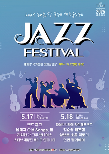 태화강 국제 재즈음악제