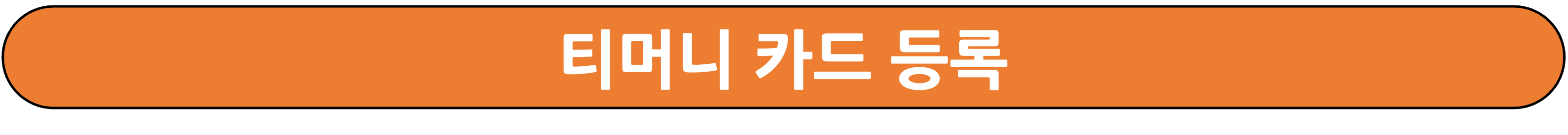 티머니 카드 등록 버튼